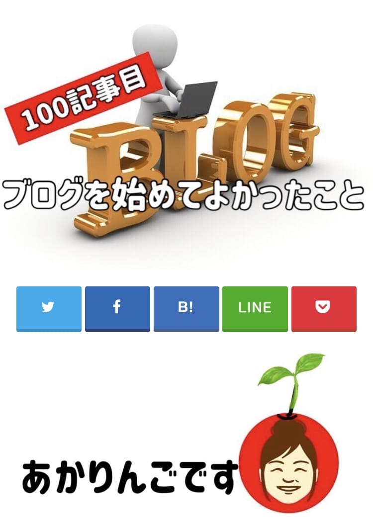 ココナラでブログ運営の悩みを相談し ブログアドバイスを受けてみた ひとぷらす 人 らいふらぼ